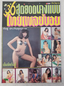 Thai Playboy - Foreign Magazine, Asian Girls - Large Format Adult Magazine