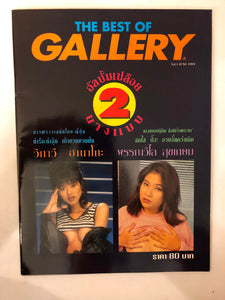 The Best Of Gallery June 1991 - Foreign - Adult Magazine